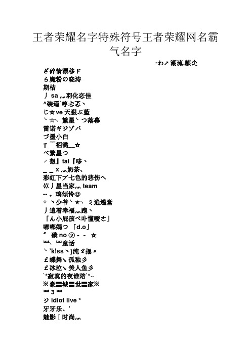 英雄联盟名字符号